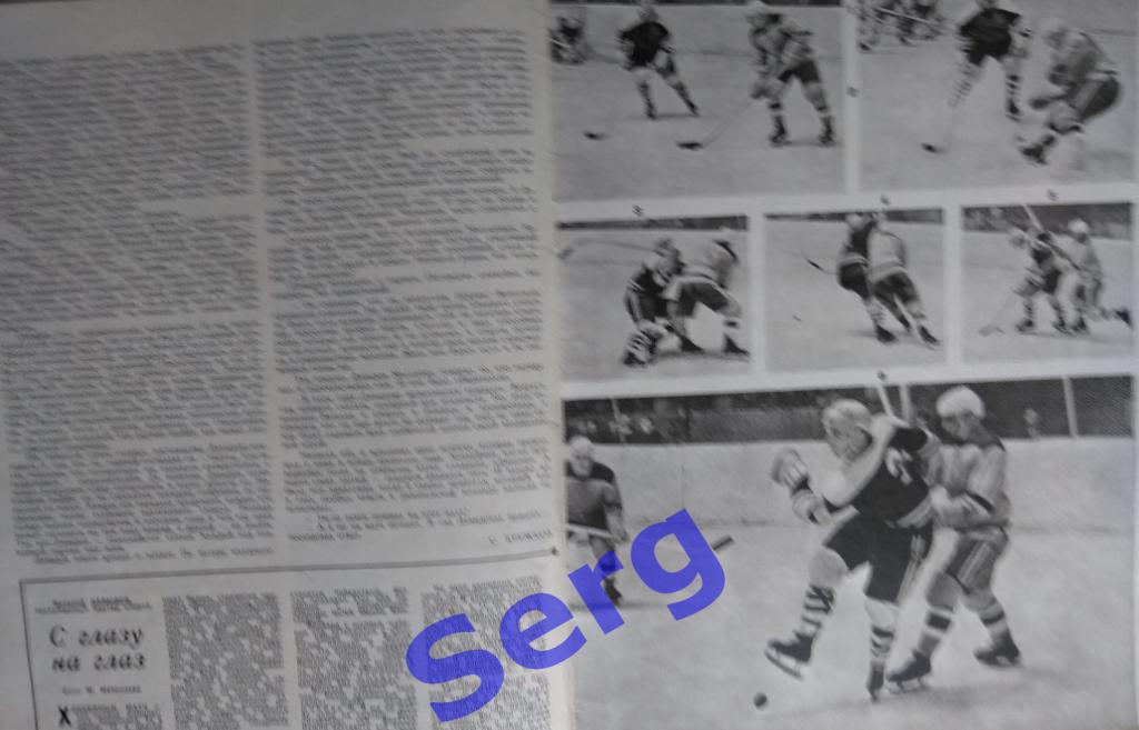 Журнал Спортивные игры №3 1969 год 3