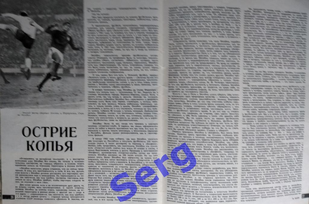 Журнал Спортивные игры №3 1969 год 4