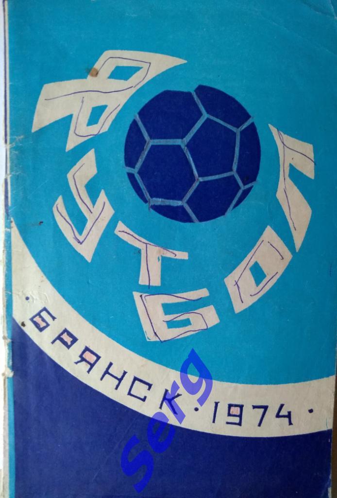 Календарь-справочник Брянск - 1974
