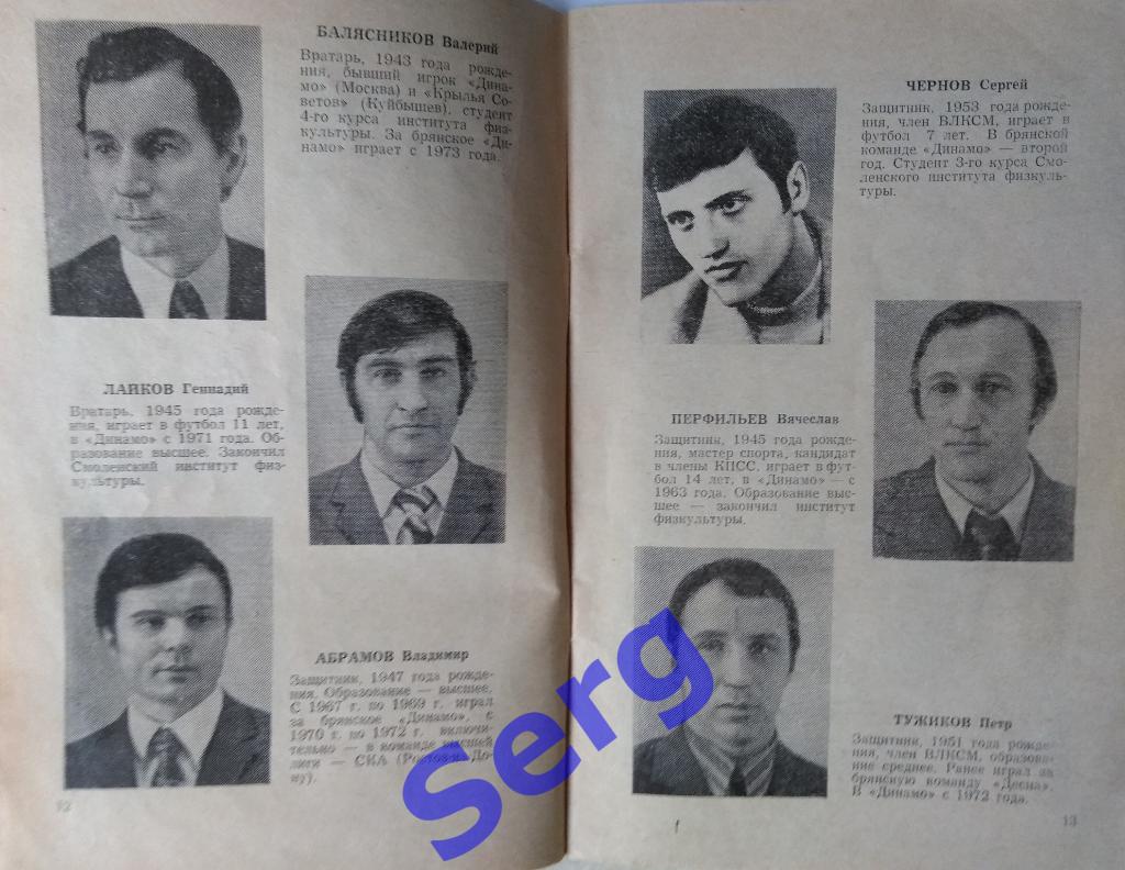 Календарь-справочник Брянск - 1974 2