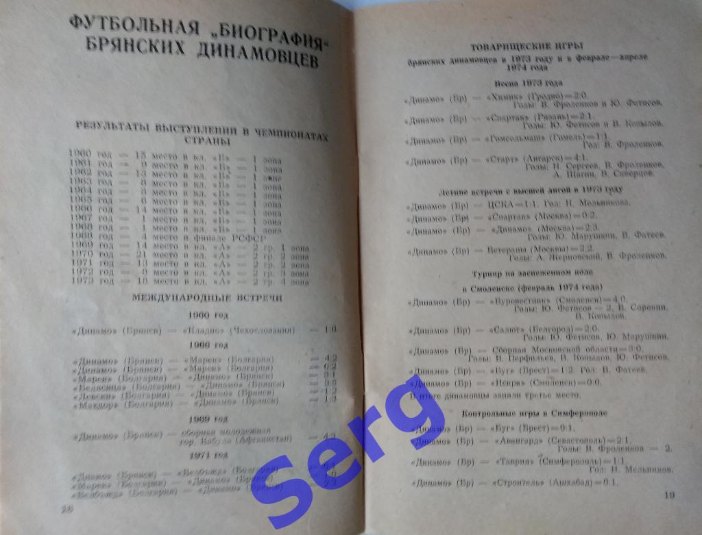 Календарь-справочник Брянск - 1974 3