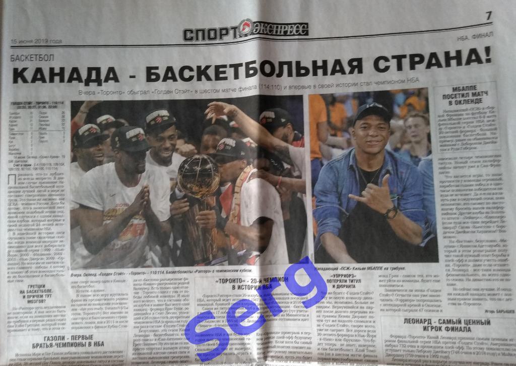 Газета Спорт-Экспресс №126 15 июня 2019 год 4