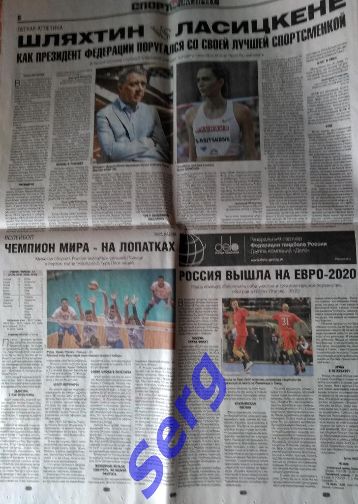 Газета Спорт-Экспресс №126 15 июня 2019 год 5