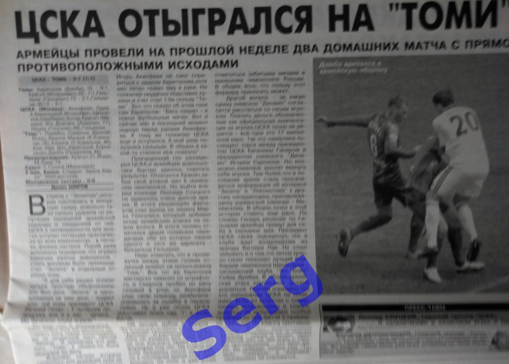 Отчет о матче ЦСКА Москва - Томь Томск - 02 мая 2010 год.