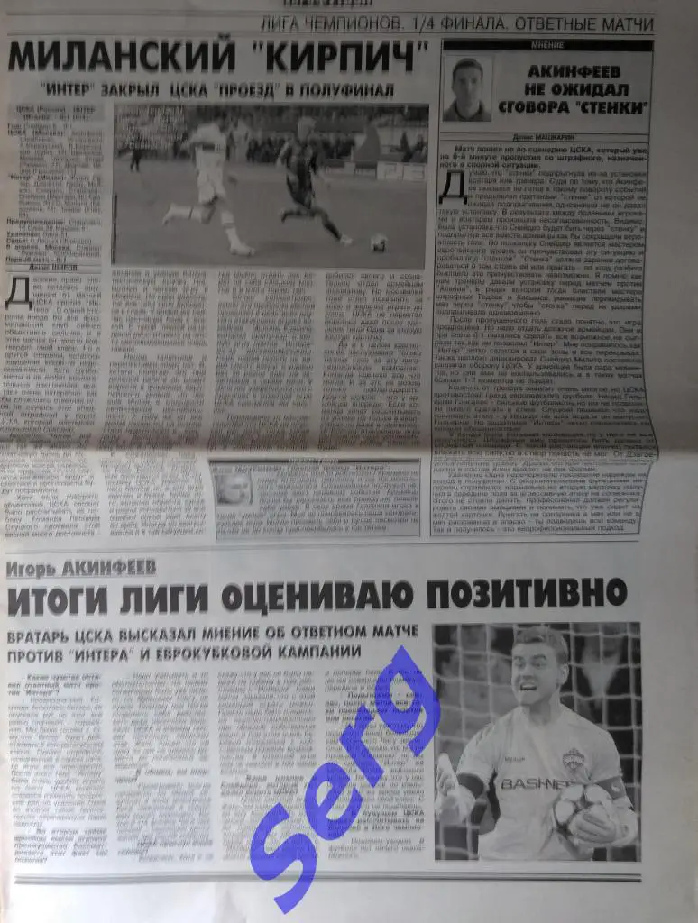 Отчет о матче 1/4 финала ЛЧ ЦСКА Россия - Интер Италия - 06 апреля 2010 год