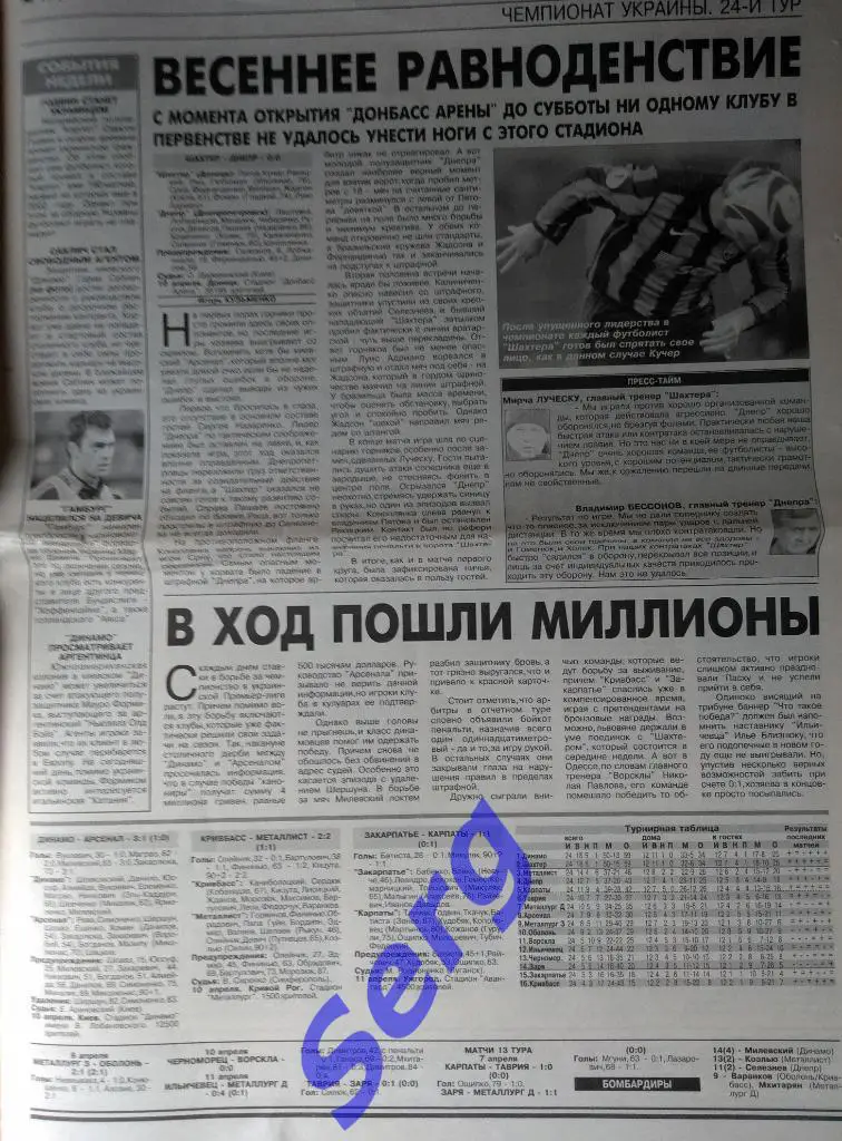 Отчет о матче Шахтер Донецк - Днепр Днепропетровск - 10 апреля 2010 год