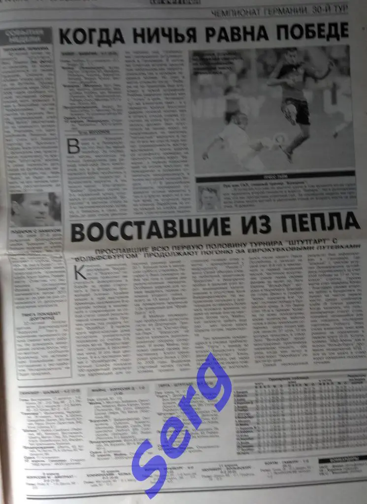 Отчет о матче Байер Леверкузен - Бавария Мюнхен - 10 апреля 2010 год