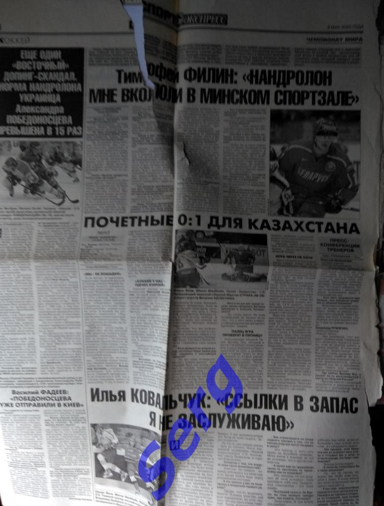 Отчет о матче и другие события на ЧМ по хоккею Чехия - Казахстан - 05 мая 2005 г
