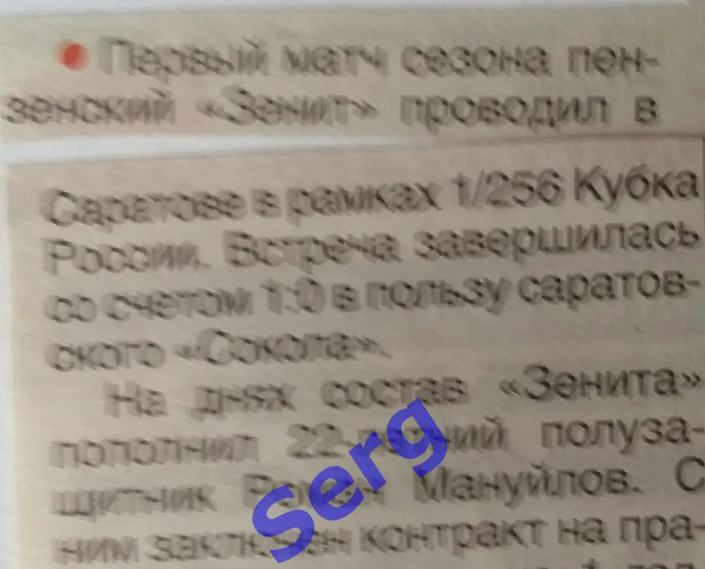 О положении дел в ФК Зенит Пенза и отчет об игре с Сокол Саратов 2017 год