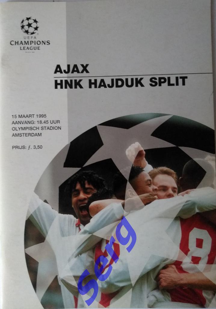 Аякс Амстердам, Голландия - Хайдук Сплит, Хорватия - 15 марта 1995 год