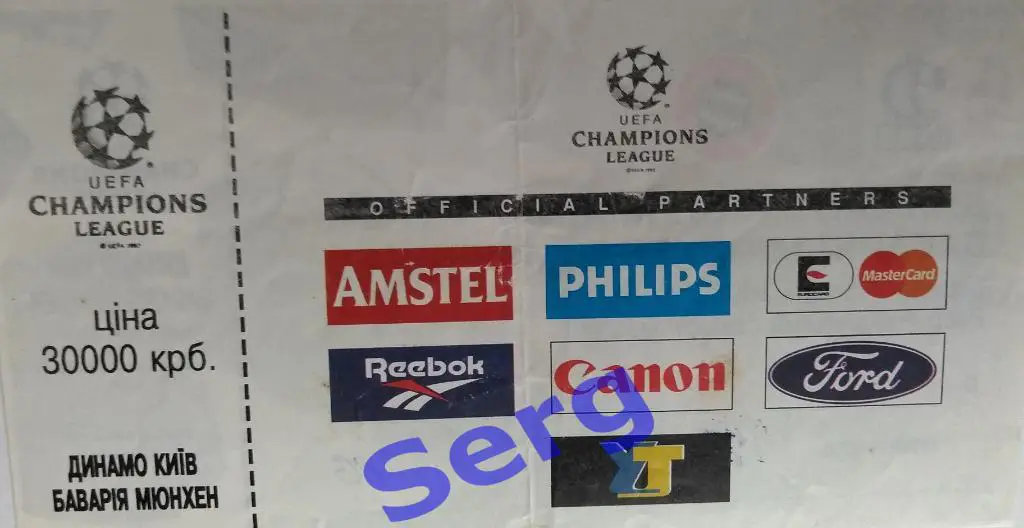 Билет к матчу ЛЧ Динамо Киев, Украина - Бавария Мюнхен, Германия - 07.12.1994 г. 1