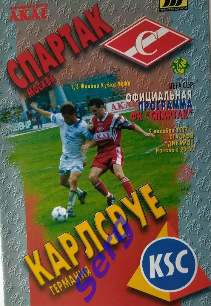 Спартак Москва, Россия - Карлсруе Карлсруе, Германия - 09 декабря 1997 год