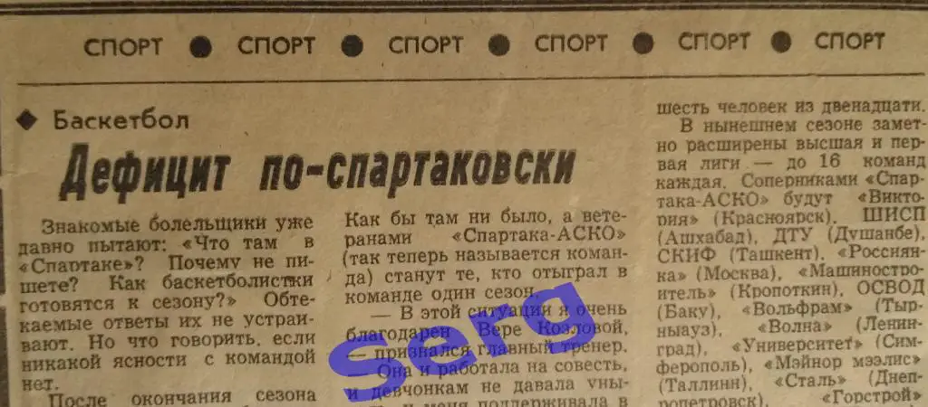 О подготовке БК Спартак Пенза к чемпионату СССР 1991 года