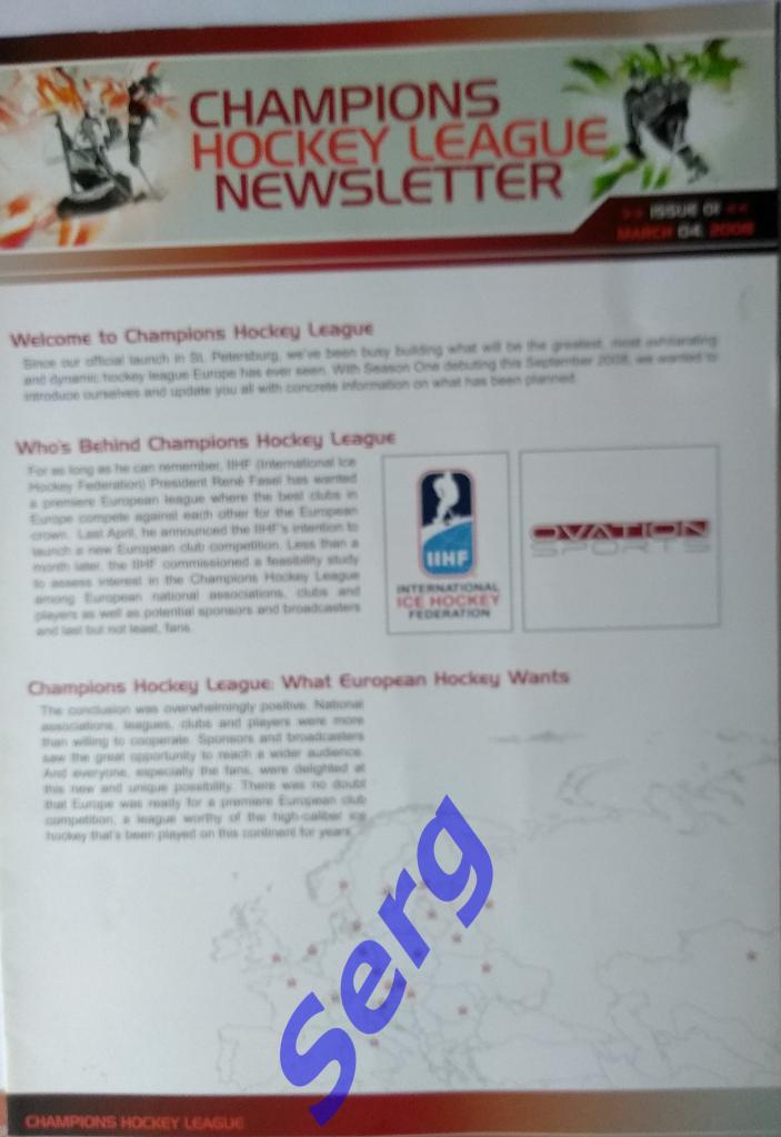Информационный бюллетень Хоккейной Лиги чемпионов №4 март 2008 год