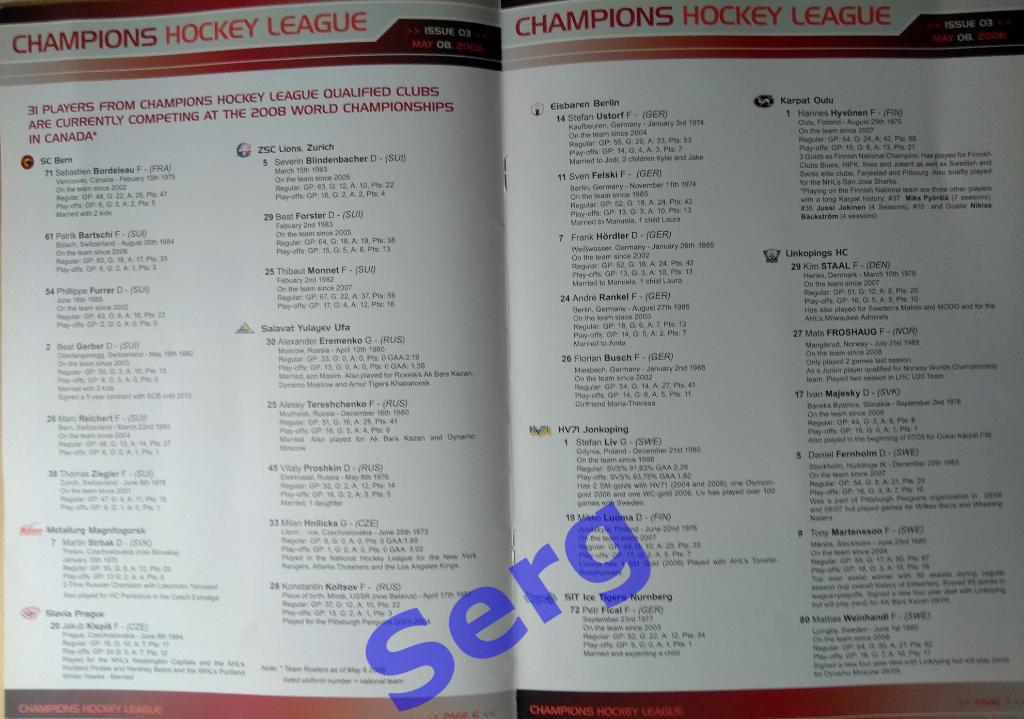 Информационный бюллетень Хоккейной Лиги чемпионов №8 май 2008 год 2