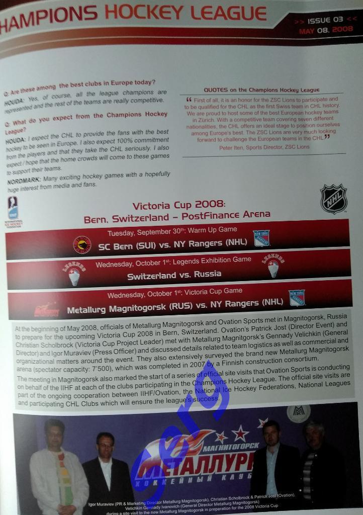 Информационный бюллетень Хоккейной Лиги чемпионов №8 май 2008 год 3