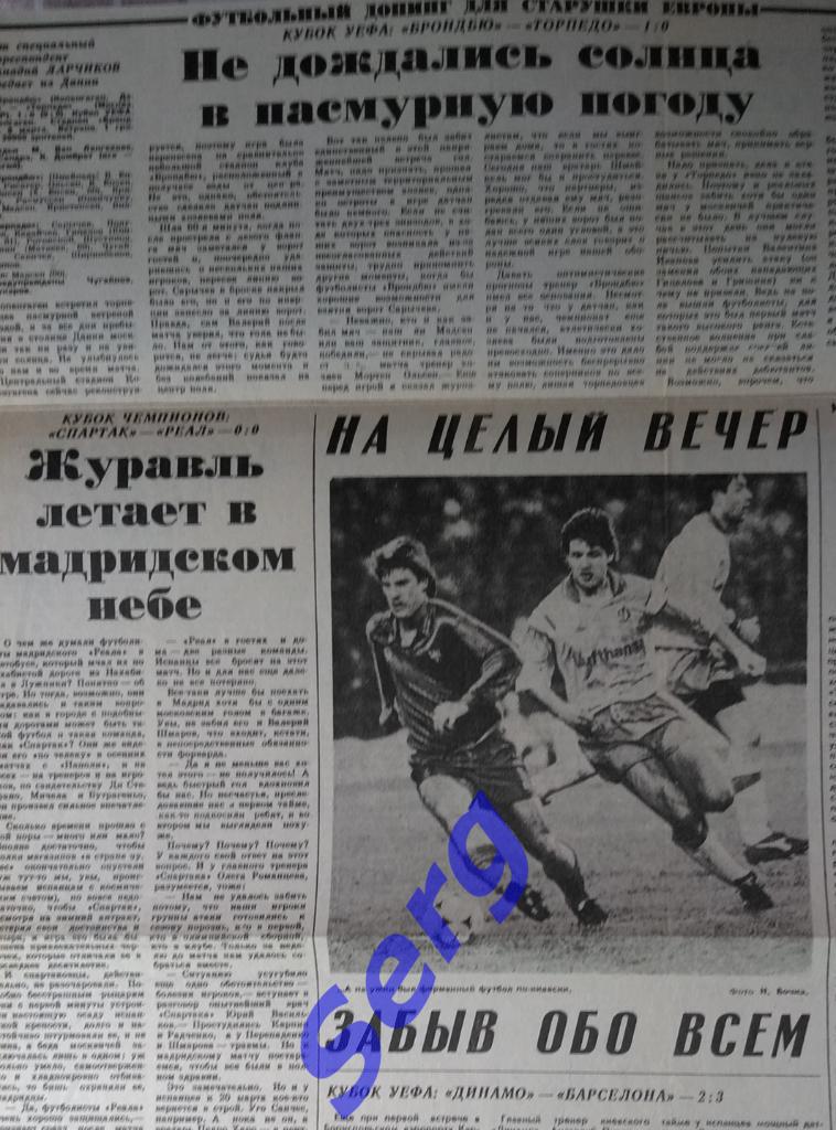Статья о матчах советских команд в европейских кубках 1991 год