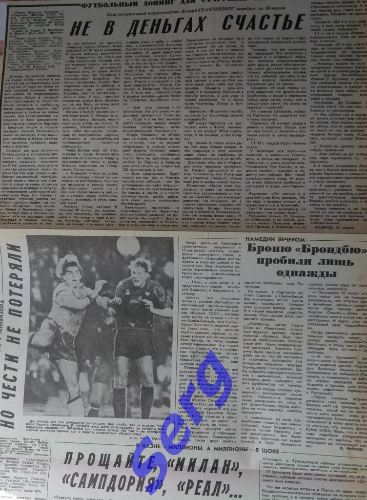 Статья об ответных матчах советских команд в европейских кубках 1991 год