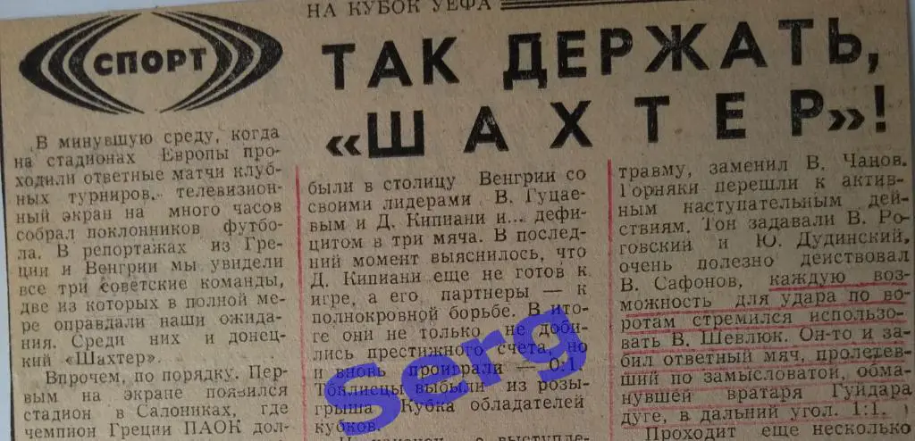Отчет о матчах команд СССР в Еврокубках 1976 год