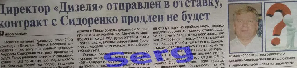 О изменениях в команде Дизель Пенза по итогам сезона 2017-18 г.г.