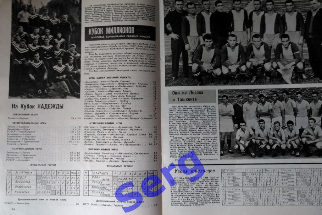 Журнал Спортивные игры №3 1967 год 3