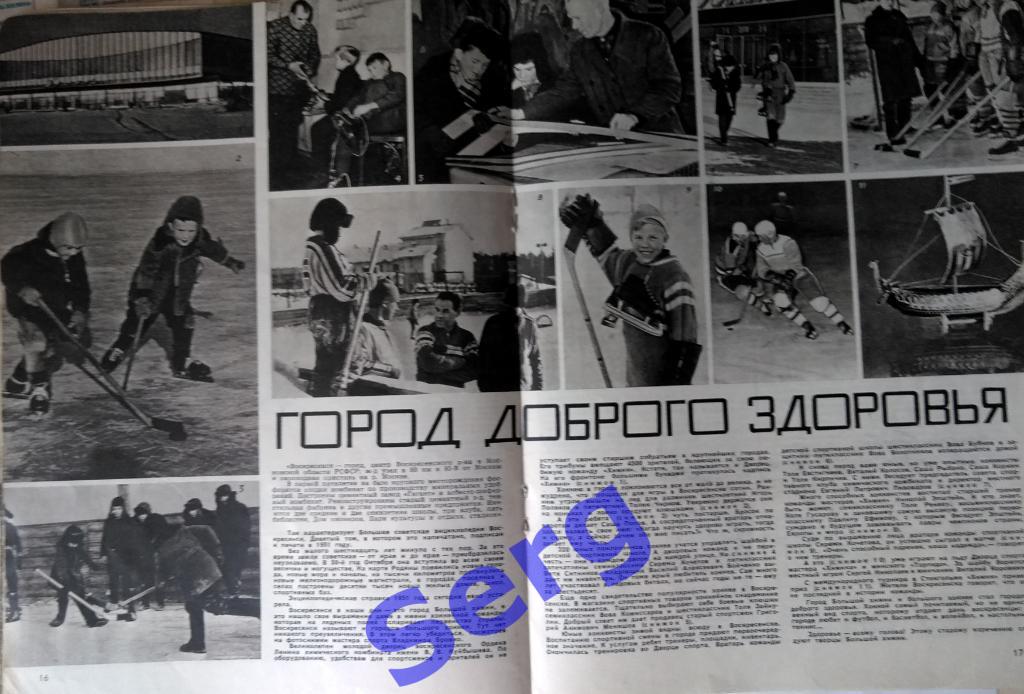 Журнал Спортивные игры №3 1967 год 4
