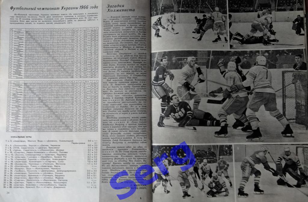 Журнал Спортивные игры №3 1967 год 6