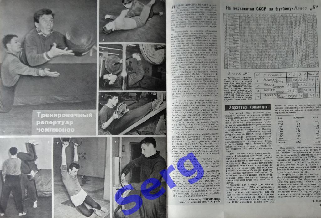 Журнал Спортивные игры №3 1967 год 7