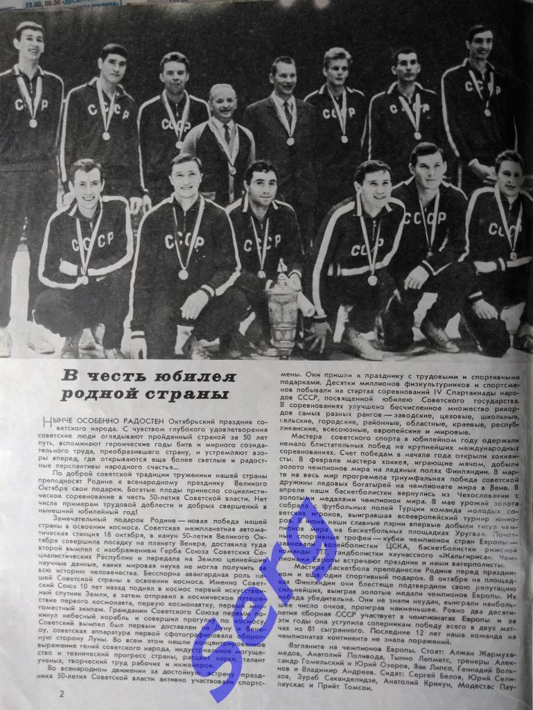Журнал Спортивные игры №11 1967 год 1