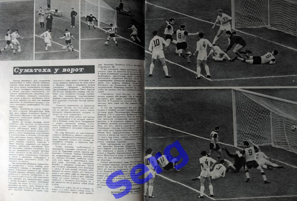 Журнал Спортивные игры №11 1967 год 2