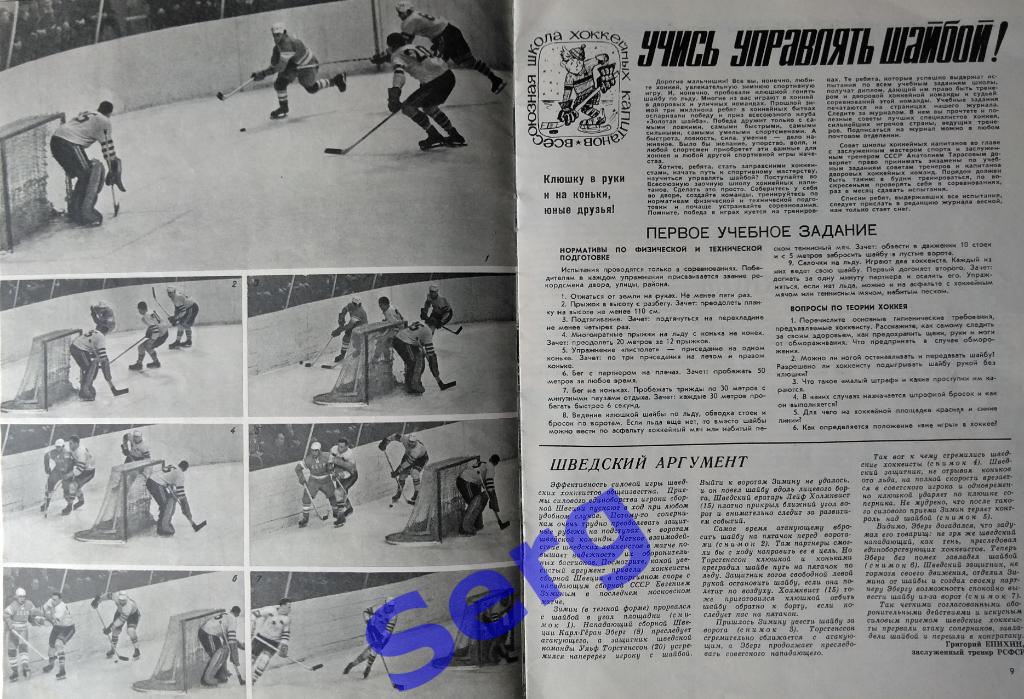 Журнал Спортивные игры №11 1967 год 3
