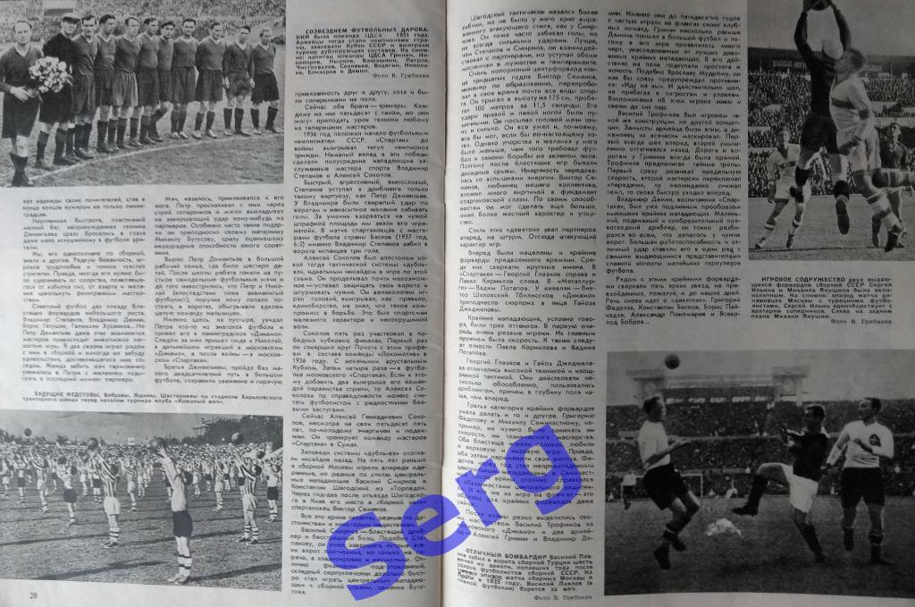 Журнал Спортивные игры №11 1967 год 5