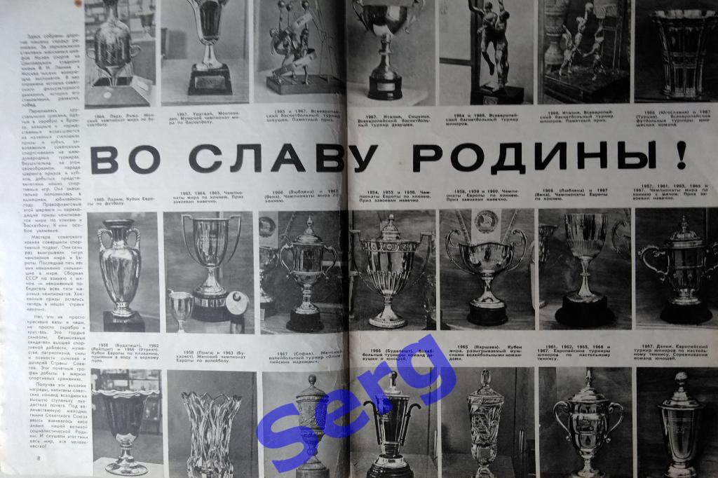 Журнал Спортивные игры №10 1967 год 1