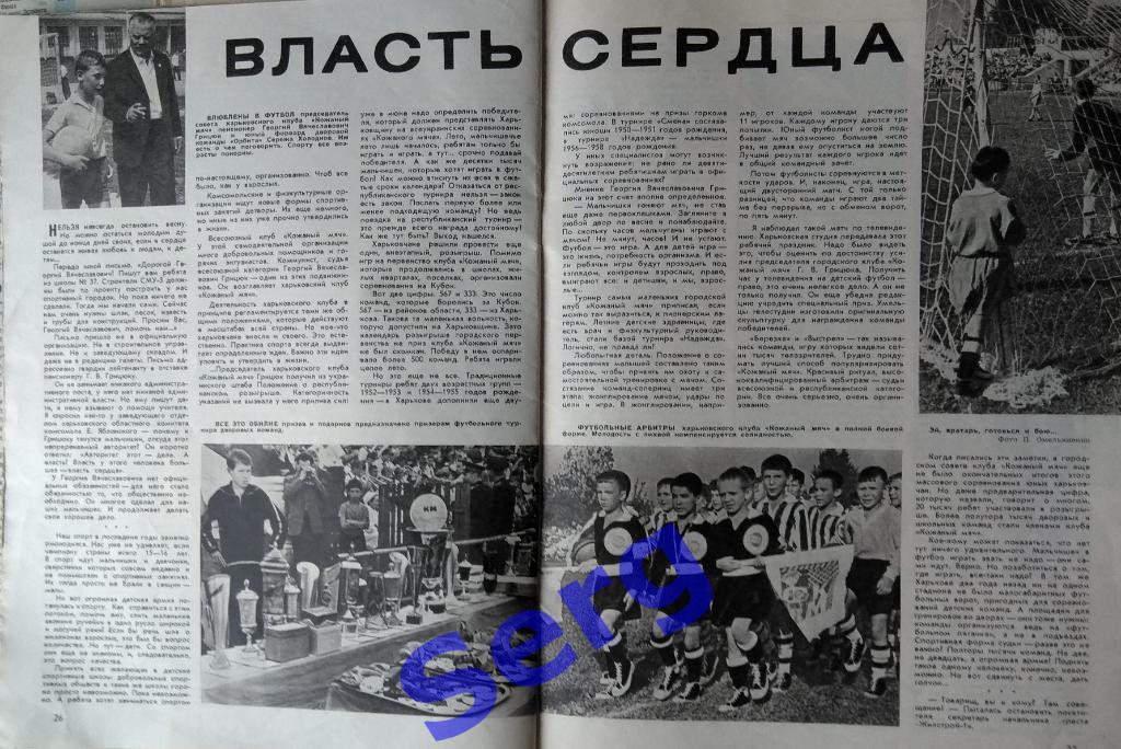 Журнал Спортивные игры №10 1967 год 3