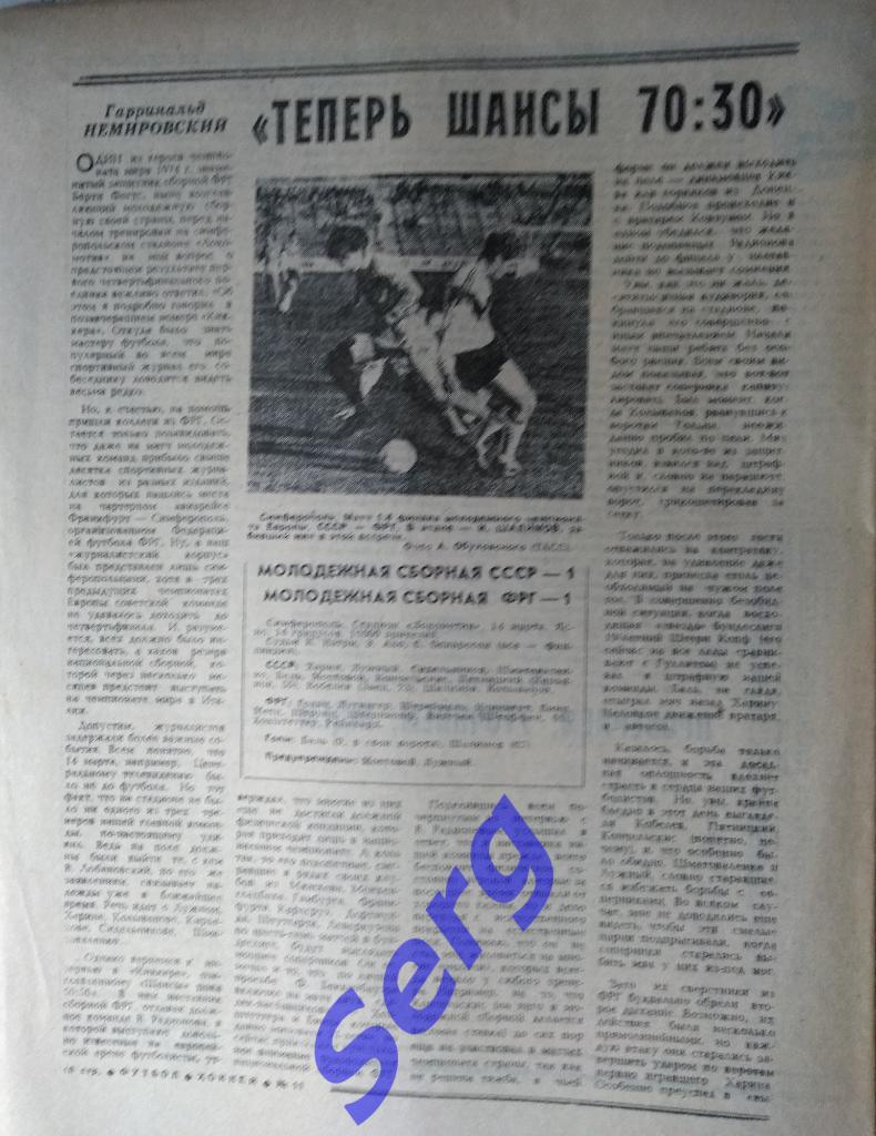 Еженедельник Футбол-Хоккей №11 1990 год 2