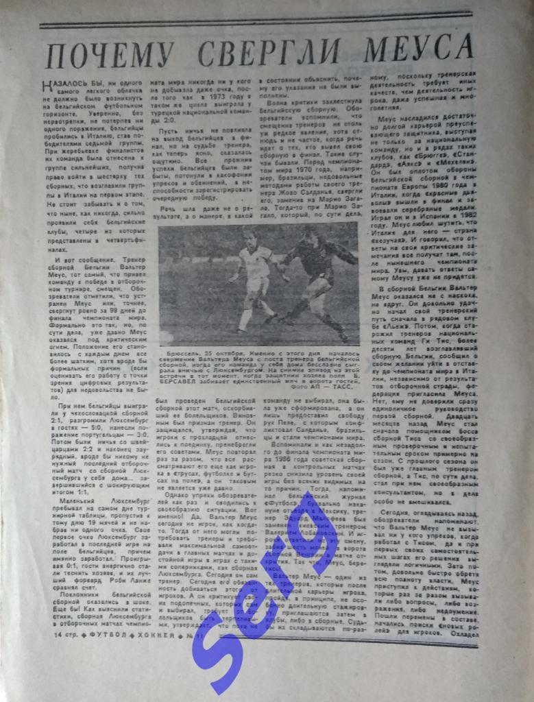 Еженедельник Футбол-Хоккей №11 1990 год 3
