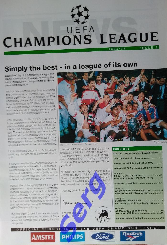 Буклет Champions League (Лига Чемпионов) Сезон 1994-95 г.г.