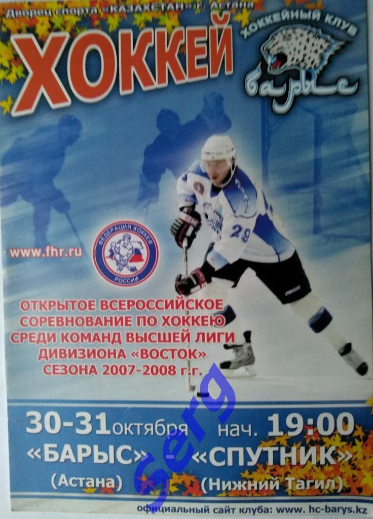 Барыс Астана - Спутник Нижний Тагил - 30-31 октября 2007 год