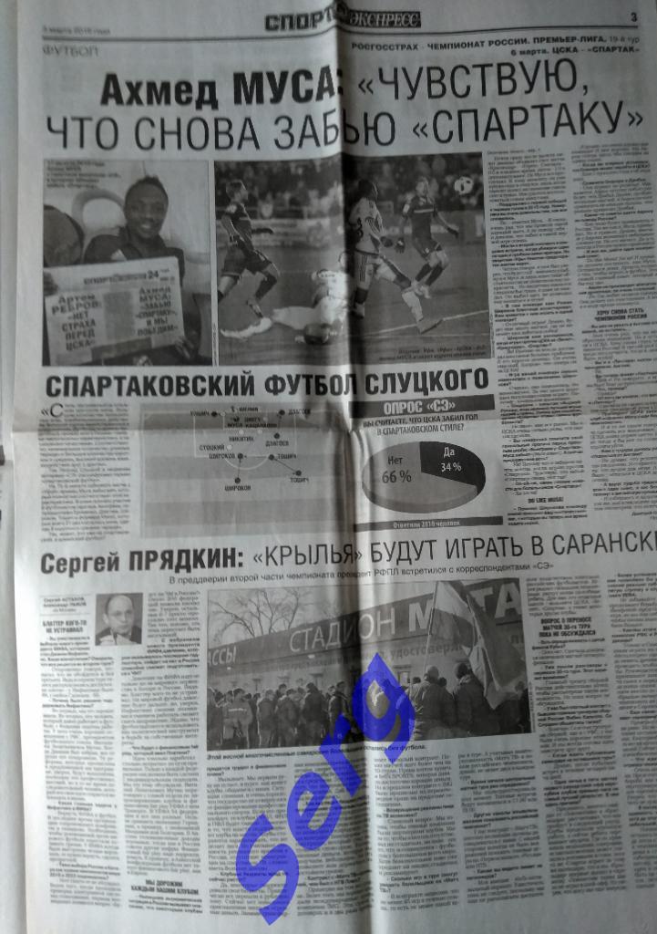 Газета Спорт-экспресс №44 03 марта 2016 год 2