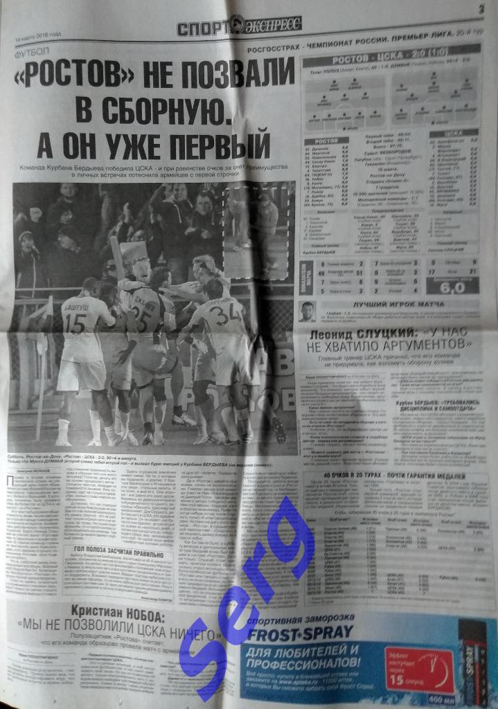 Газета Спорт-экспресс №51 14 марта 2016 год 2