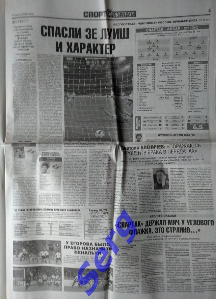 Газета Спорт-экспресс №51 14 марта 2016 год 3