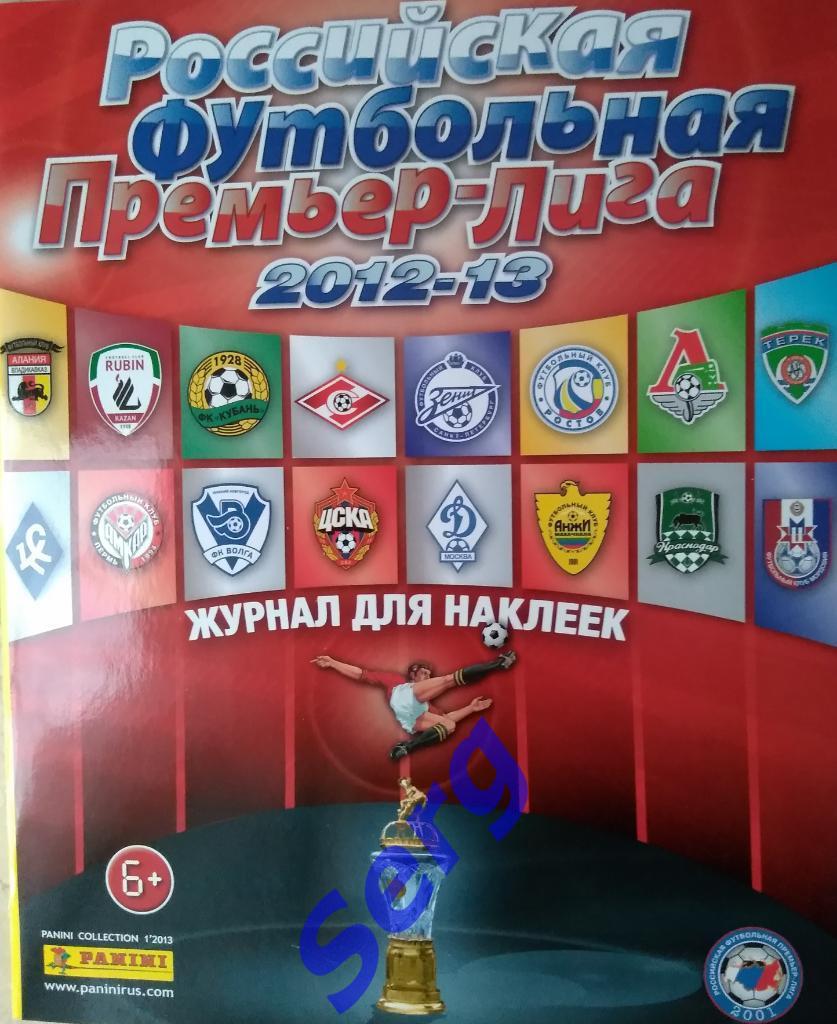 Чистый журнал РФПЛ 2012-13 г.г. для наклеек Panini.