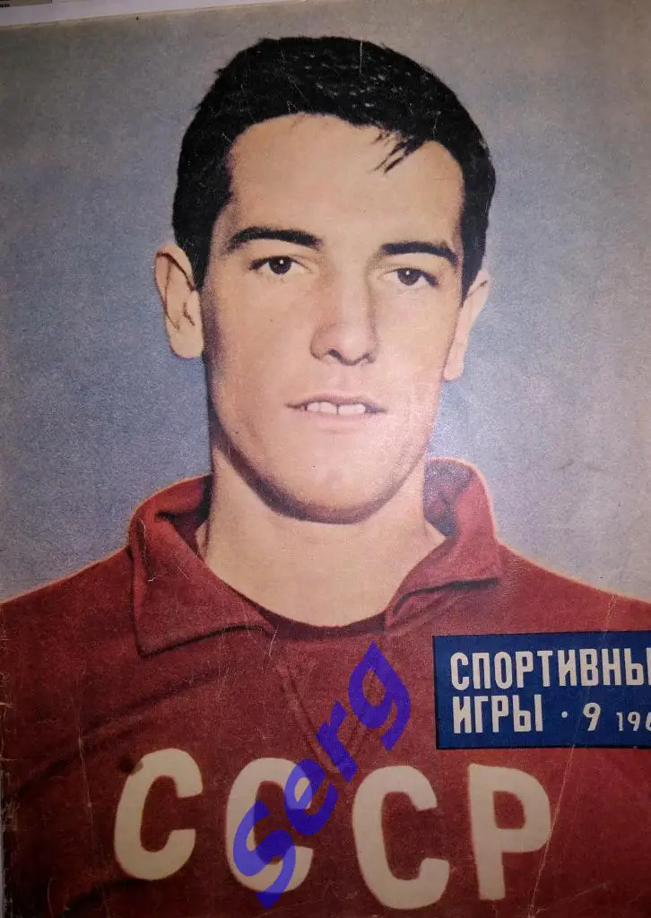 Журнал Спортивные игры №9 1966 год