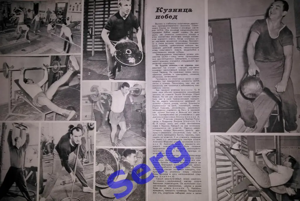 Журнал Спортивные игры №9 1966 год 1