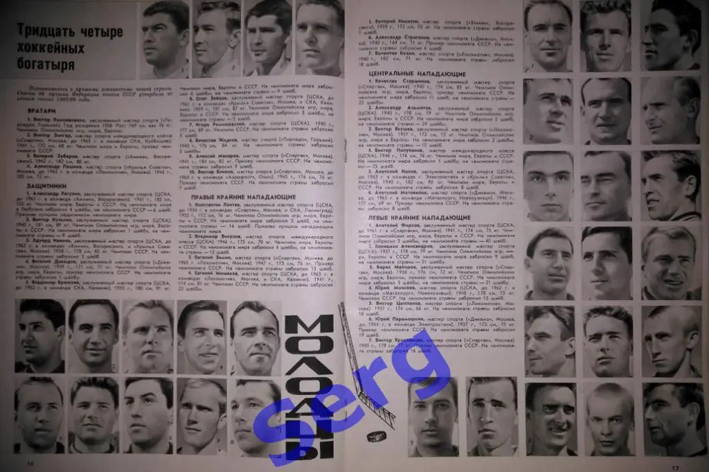 Журнал Спортивные игры №9 1966 год 4