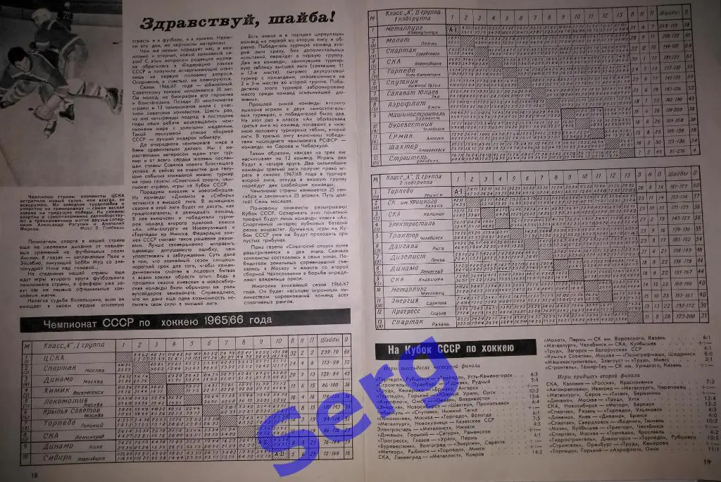 Журнал Спортивные игры №9 1966 год 5
