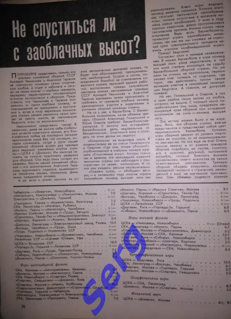 Журнал Спортивные игры №9 1966 год 6