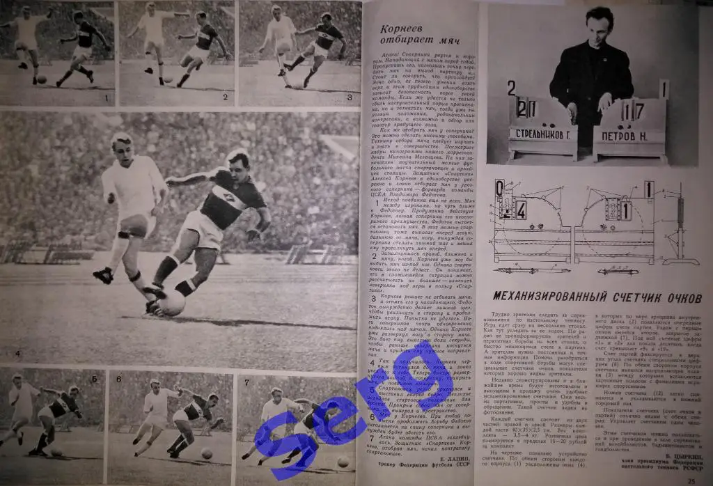 Журнал Спортивные игры №9 1966 год 7