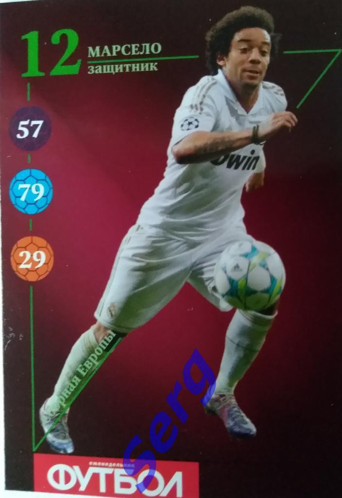 Карточка Марсело №12 (сборная Европы) еженедельник Футбол