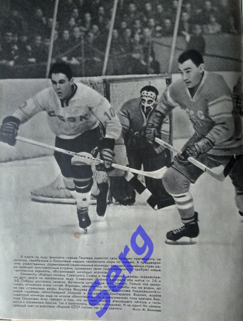 Журнал Спортивные игры №1 1965 год 1